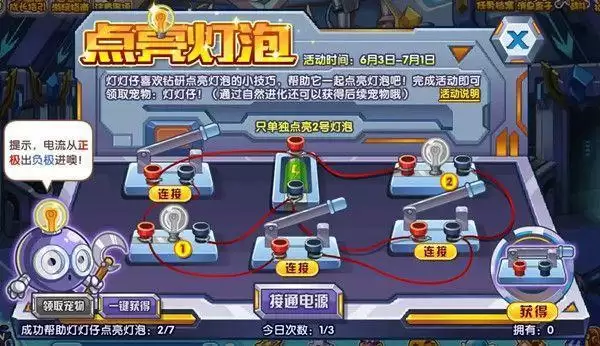 洛克王国点亮灯泡活动攻略大全 点亮灯泡电源连接方法技巧图片2