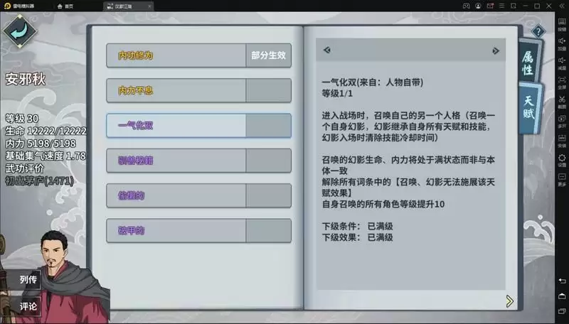 汉家江湖安邪秋强度分析及培育建议