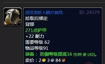 魔兽怀旧服泥沼龙虾人鳞片披风属性效果_2 魔兽怀旧服泥沼龙虾人鳞片披风属性效果