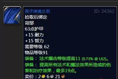 魔兽怀旧服孢子渗透之羽属性效果_2 魔兽怀旧服孢子渗透之羽属性效果