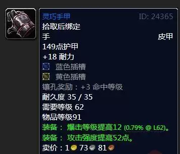 魔兽怀旧服灵巧手甲属性效果