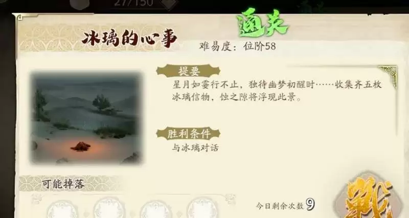 天地劫冰璃的心事怎么选择？冰璃的心事隐藏道具获取攻略图片2