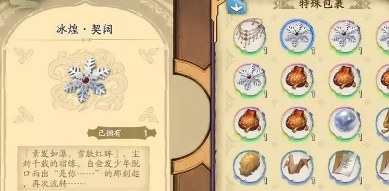 天地劫冰璃的心事怎么选择？冰璃的心事隐藏道具获取攻略图片1