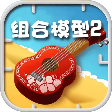 组合模型2提示版