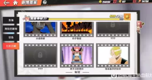 航海王热血航线火箭人出航回忆点图鉴在哪