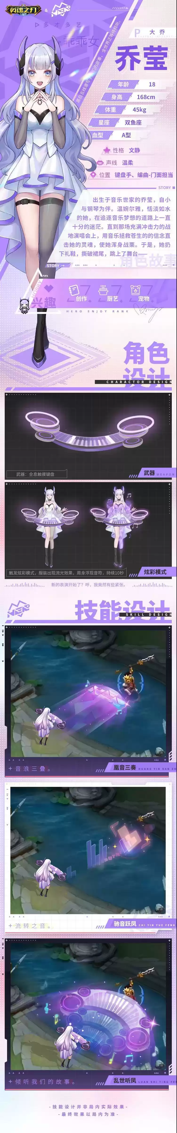 英魂之刃手游大乔偶像天团乔莹技能特效展示