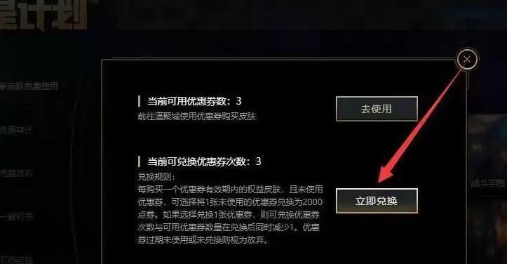 福星计划优惠券怎么兑换点券