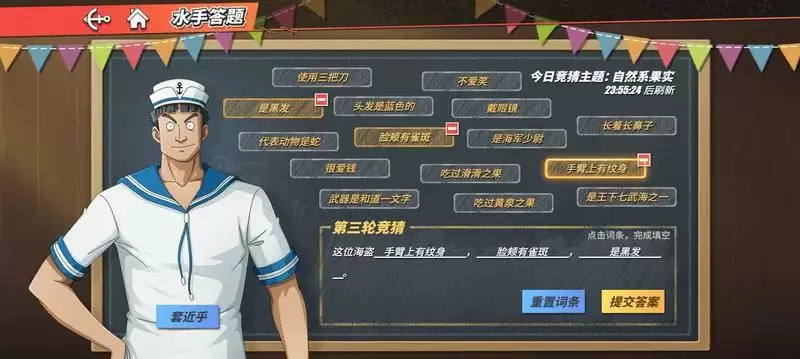 航海王热血航线6.6水手答题自然系果实答案分享