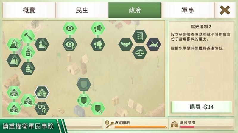 反叛公司高阶游戏图1