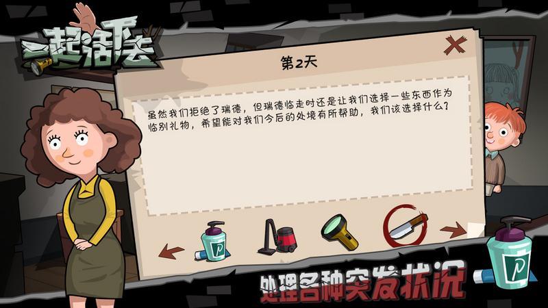 一起活下去最新破解版游戏图3