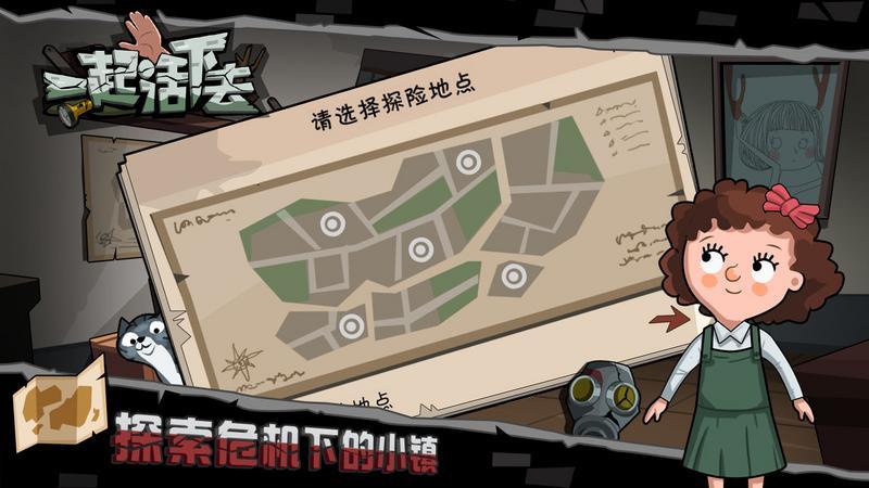 一起活下去最新破解版游戏图2