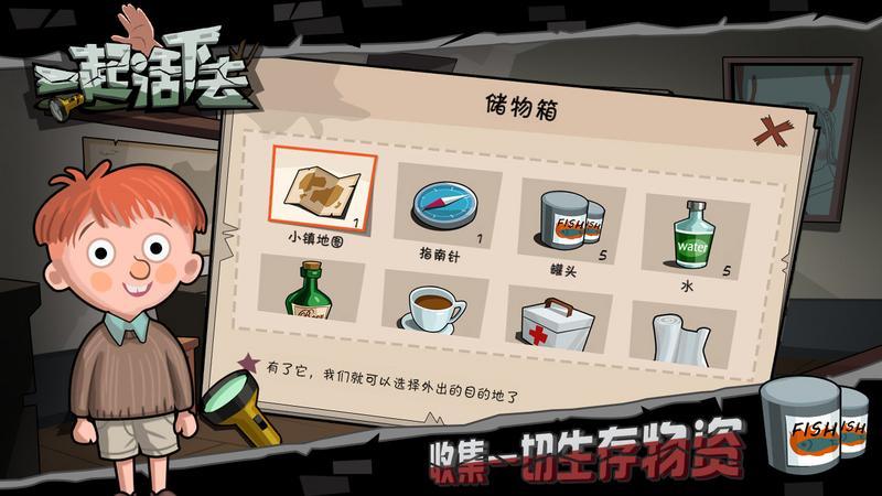 一起活下去最新破解版游戏图1