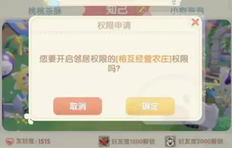 摩尔庄园手游邻居权限开启方法及条件说明