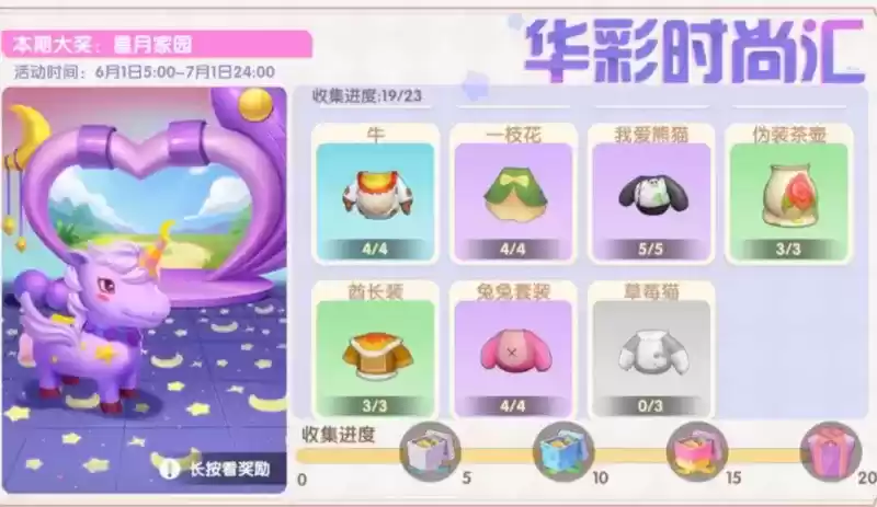 摩尔庄园草莓猫套装怎么获得