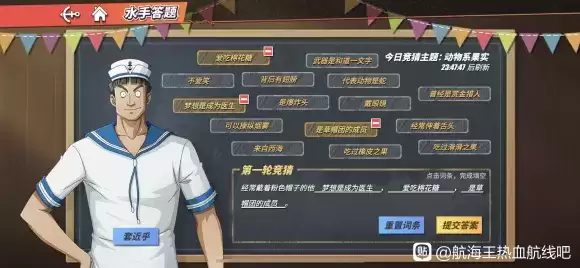 航海王热血航线6月7日海上伙伴猜猜猜答案