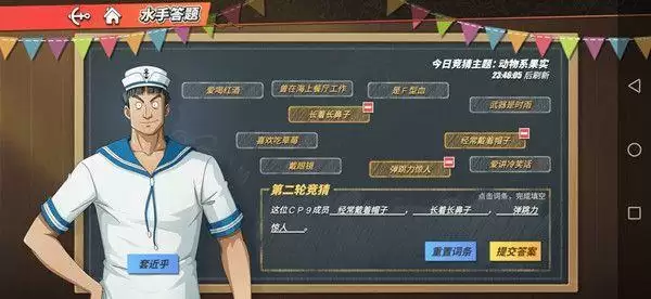 航海王热血航线这位cp9成员答案是什么？水手答题动物系果实CP9成员答案攻略图片2