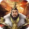 三国志大军师手游