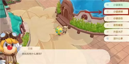 摩尔庄园手游小镇捐赠在哪里？小镇捐赠地点及奖励一览图片2