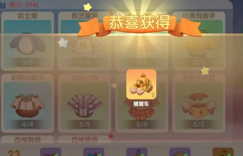 摩尔庄园手游猪猪车多少钱