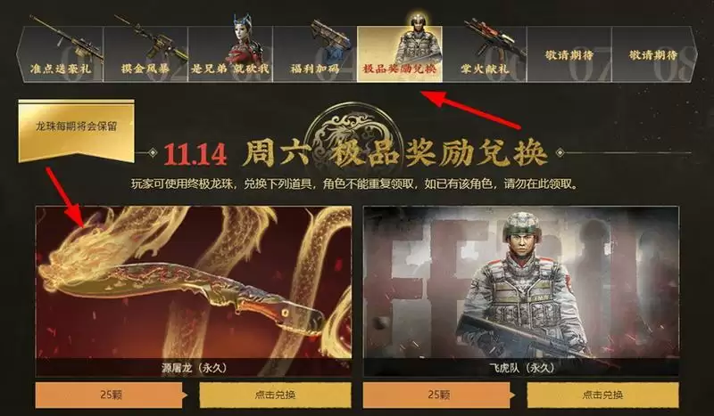 cf25颗终极龙珠能换什么