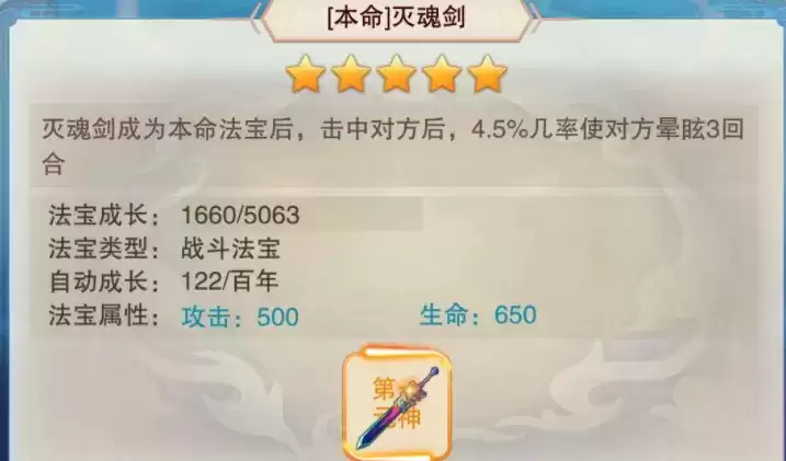 想不想修真第二化身本命法宝选择推荐