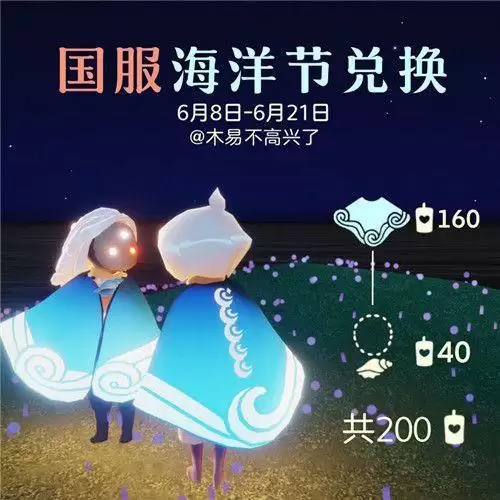 光遇海洋节先祖兑换表一览 2021最新海洋节先祖兑换物品一览图片2