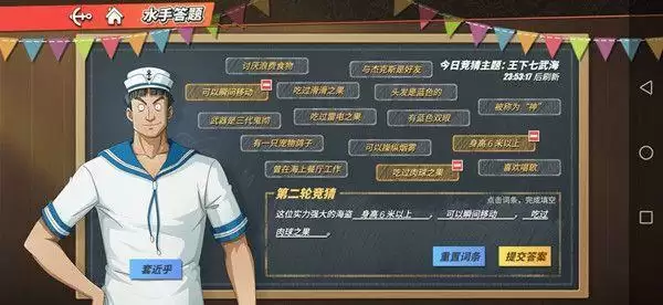 航海王热血航线这位实力强大的海盗答案攻略 水手答题王下七武海答案大全图片2