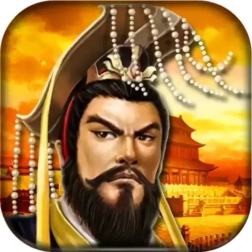 帝王三国