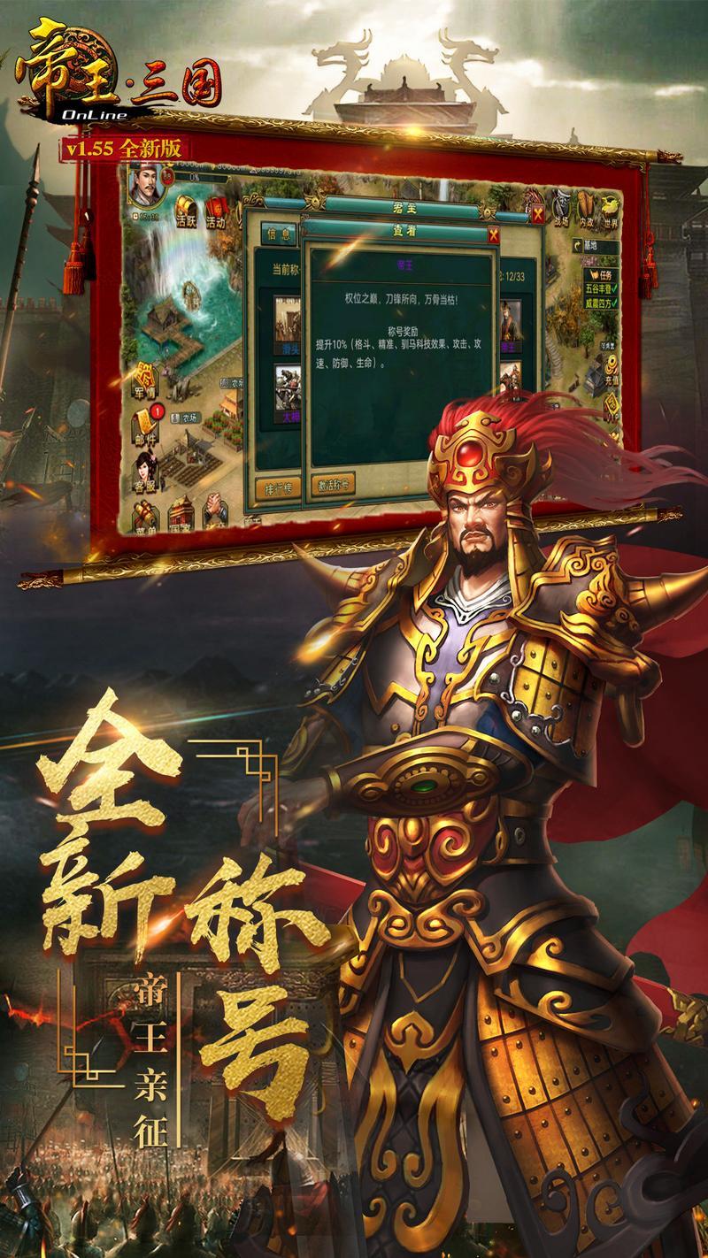 帝王三国游戏图1