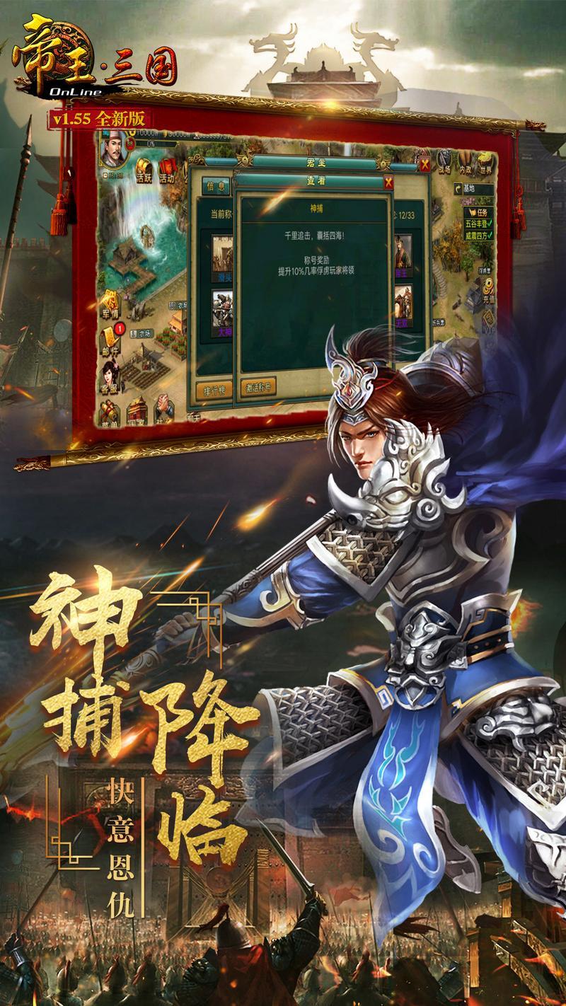 帝王三国游戏图3