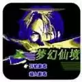 梦幻仙境BT果盘