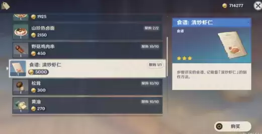 原神清炒虾仁、鸡豆花及米窝窝食谱获取方法一览