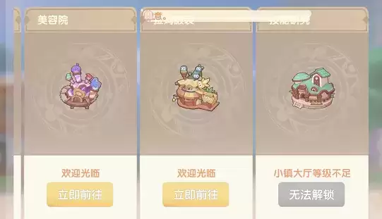 摩尔庄园小镇大厅怎么升级