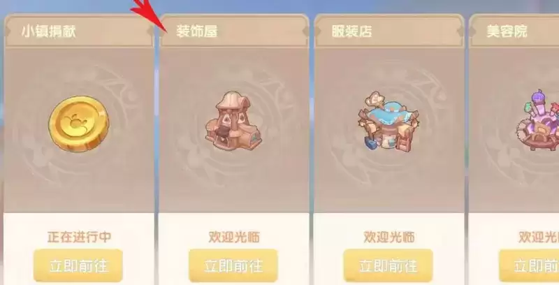 摩尔庄园小镇商店怎么升级