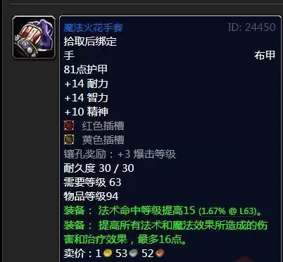 魔兽怀旧服魔法火花手套属性效果