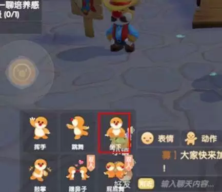 摩尔庄园手游坐下动作怎么得？坐下动作在哪里图片2