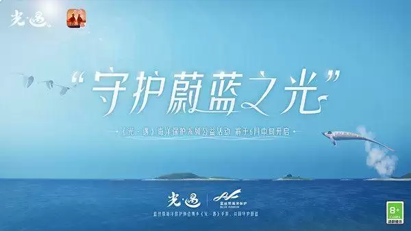 光遇海洋公益任务怎么做?完成海洋公益任务流程攻略图片1
