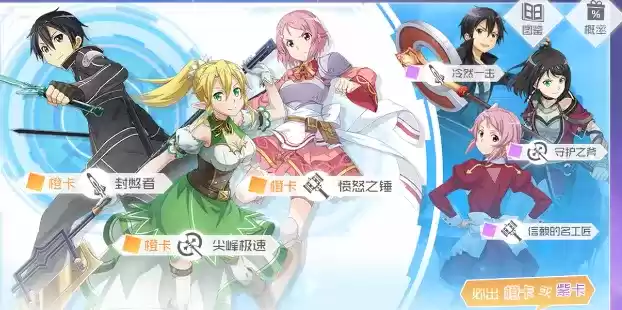 刀剑神域黑衣剑士王牌技能卡获取方式一览