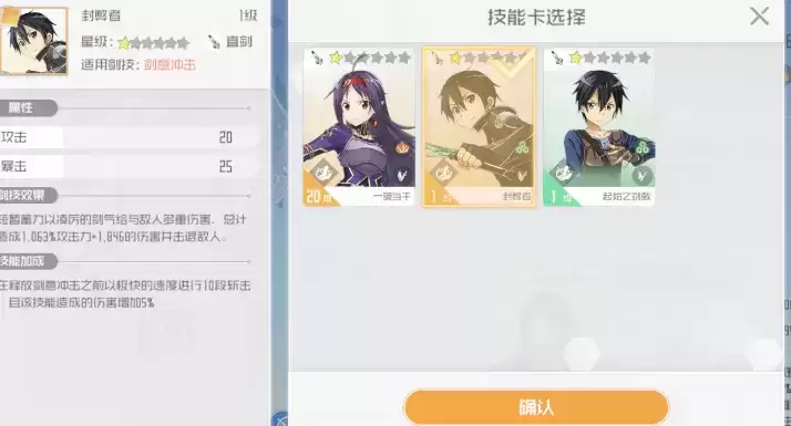 刀剑神域黑衣剑士王牌技能卡升星及所需材料一览