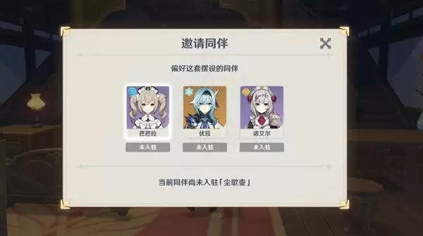 原神洞天关牒有什么用?尘歌壶同伴入驻玩法攻略图片2