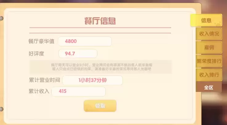 摩尔庄园餐厅豪华值作用及提升方法一览