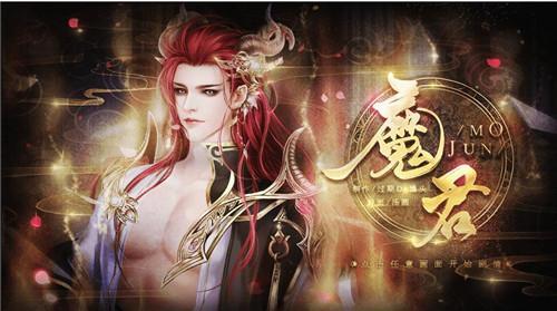 魔君游戏大全