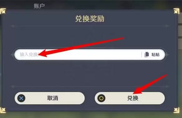 原神1.6epic兑换码是多少?1.6版本EPIC兑换码大全图片2