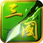 狂斩三国2