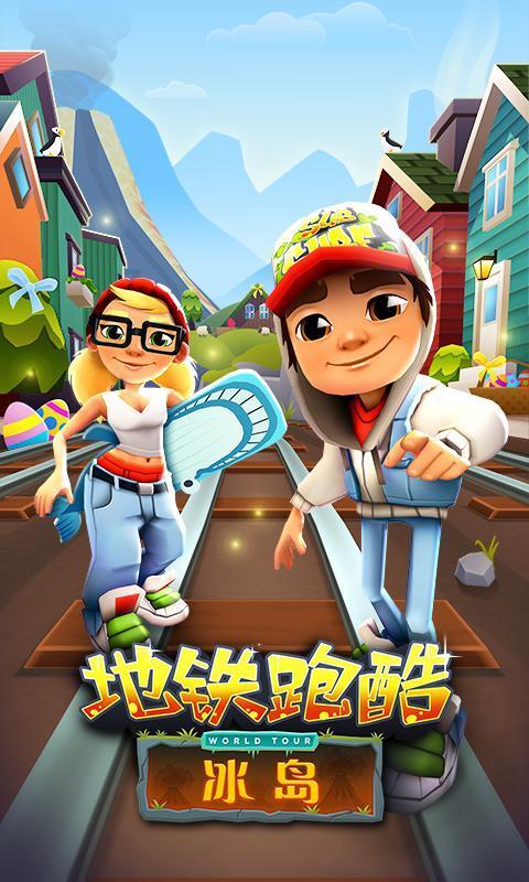 地铁跑酷游戏图1