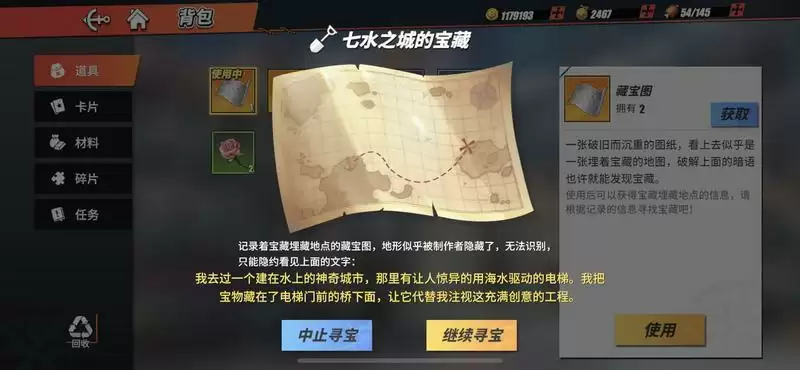 航海王热血航线七水之城藏宝图具体位置一览