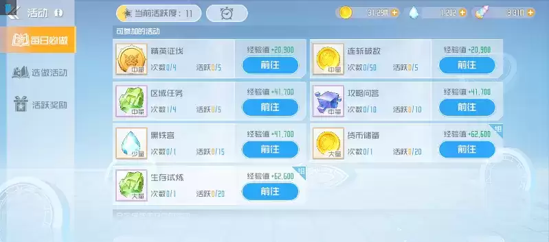 刀剑神域黑衣剑士王牌每日必做任务攻略