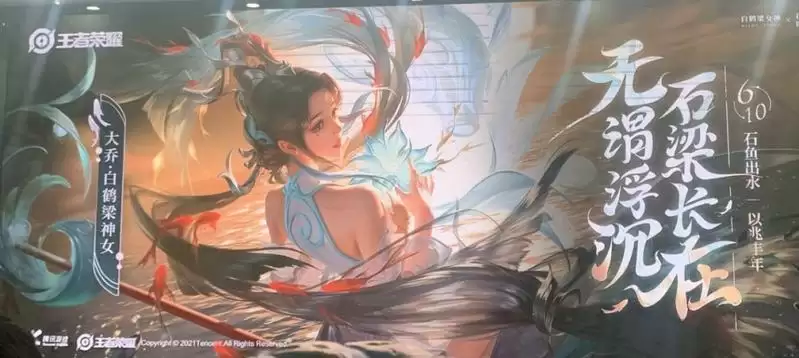 王者荣耀大乔新皮肤白鹤梁神女什么时候出?大乔白鹤梁神女皮肤上线时间一览图片1