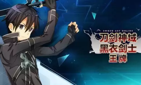 刀剑神域黑衣剑士王牌技能卡怎么选?最强技能卡选择推荐图片1