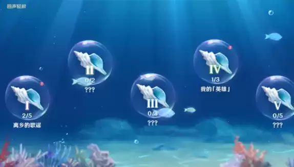 原神回声海螺刷新时间及数量介绍